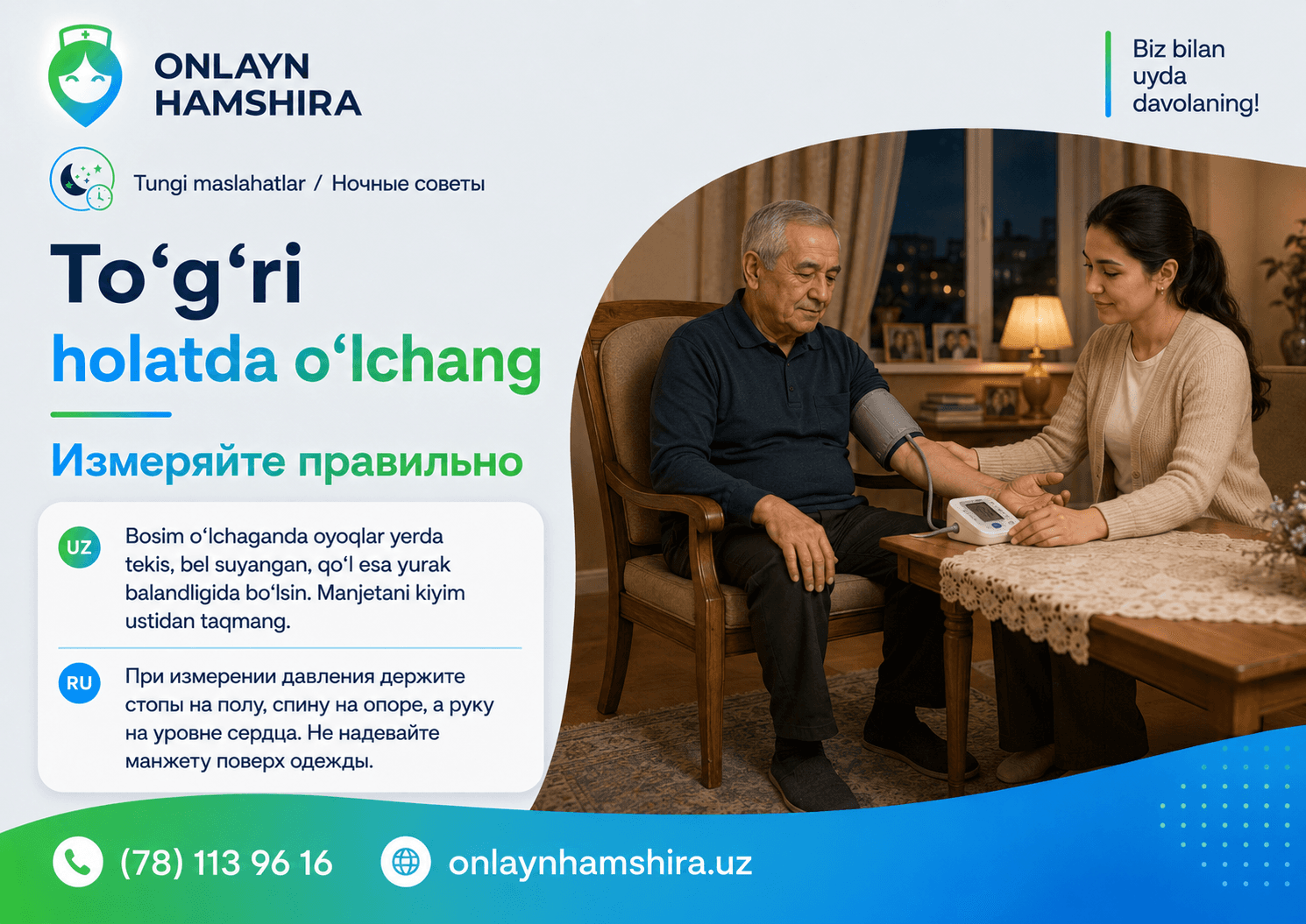 Измеряйте правильно