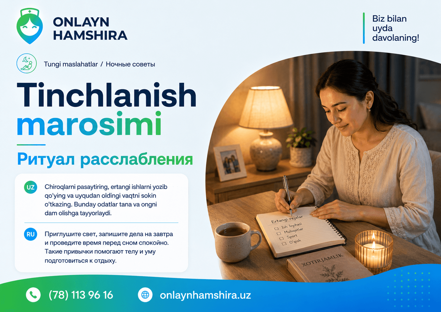 Ритуал расслабления